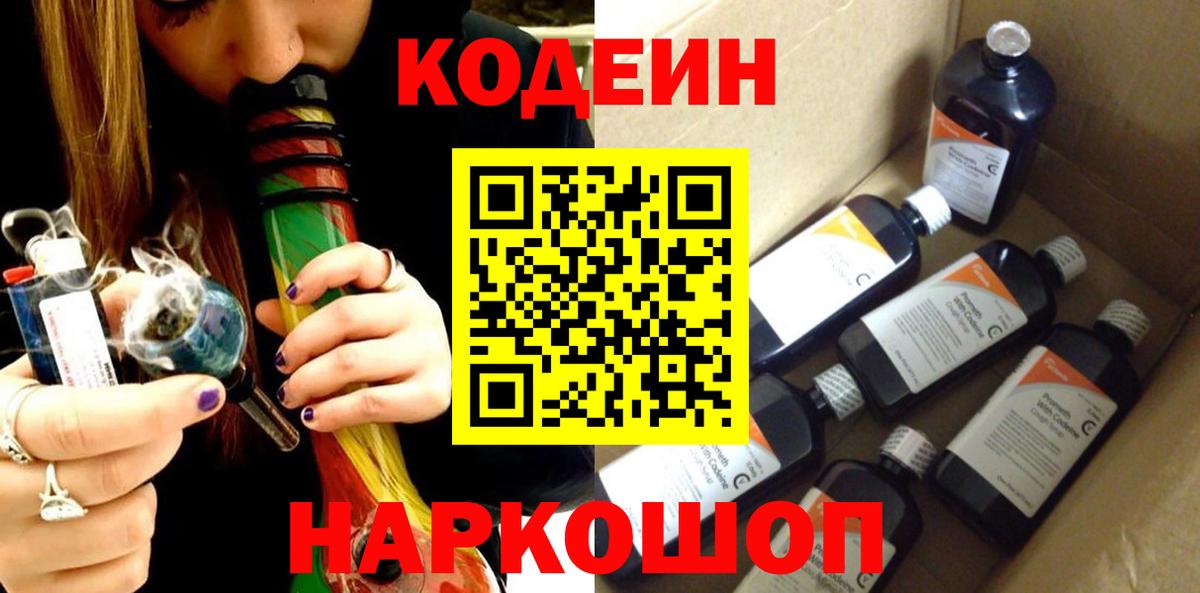 Кодеин напиток Lean (лин) Азов
