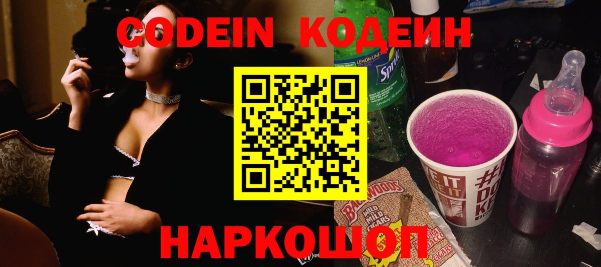Кодеиновый сироп Lean напиток Lean (лин)  Кодеин Purple Drank  Вход с VPN  Азов 