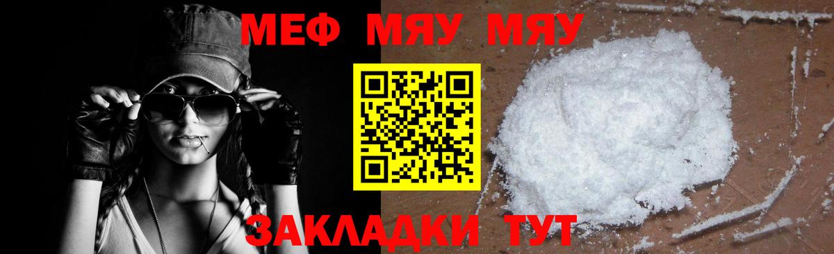МЕФ  Вход с VPN  Азов  МЯУ-МЯУ 4 MMC  МЕФ мука 