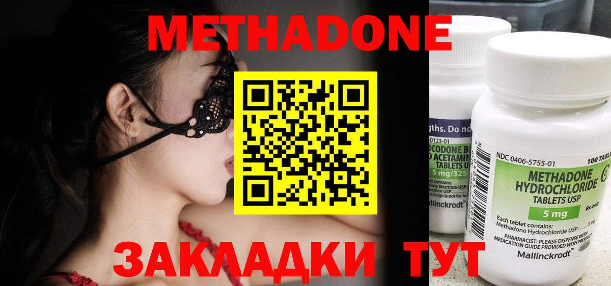 Метадон кристалл Азов