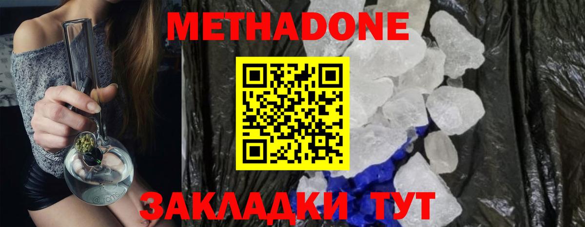 Метадон белоснежный    как зайти  МЕТАДОН кристалл  Азов  Вход с VPN 